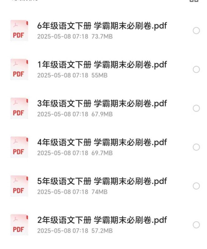 1-6年级语文下册 学霸期末必刷卷-知学乐园