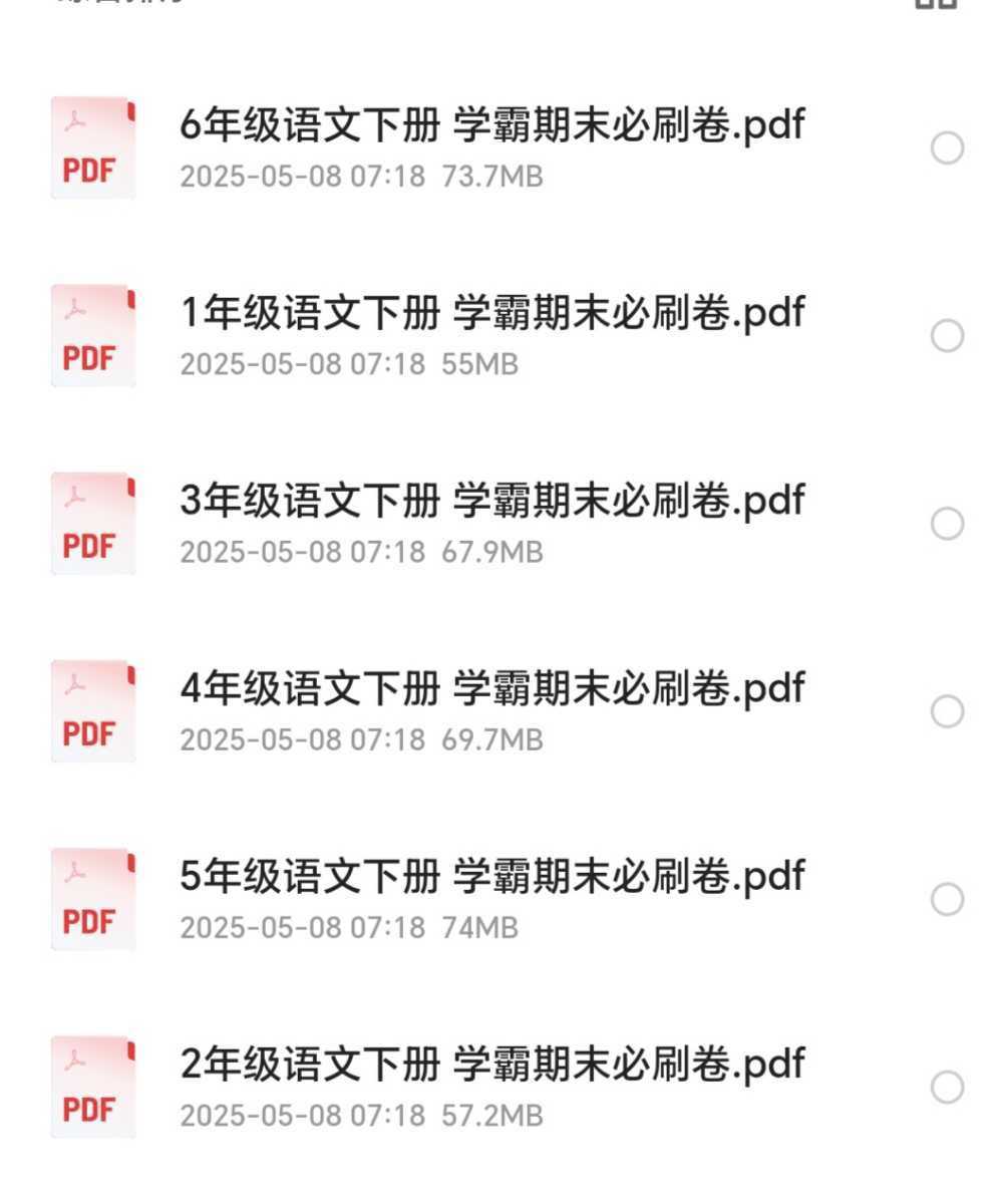 1-6年级语文下册 学霸期末必刷卷 - 知学乐园-知学乐园