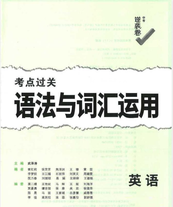 2025版万唯《中考英语逆袭卷》考点过关-知学乐园