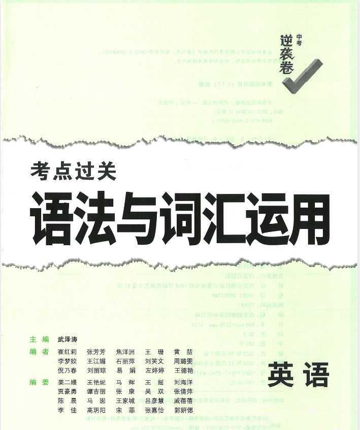 2025版万唯《中考英语逆袭卷》考点过关 - 知学乐园-知学乐园