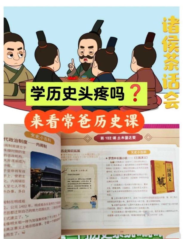 【常爸历史系统课】-给孩子的第一门历史课-知学乐园