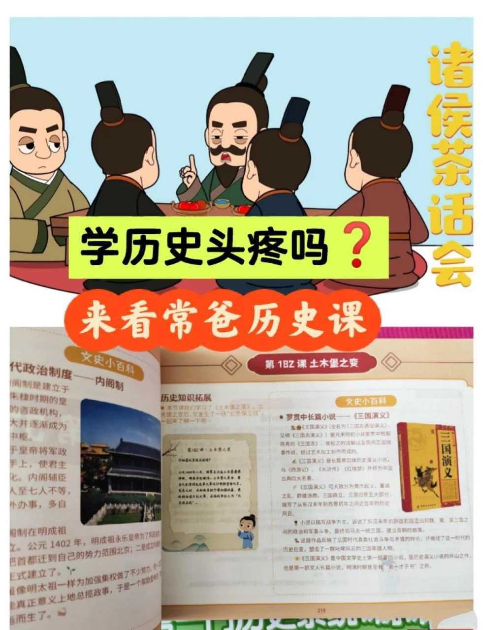 【常爸历史系统课】-给孩子的第一门历史课 - 知学乐园-知学乐园