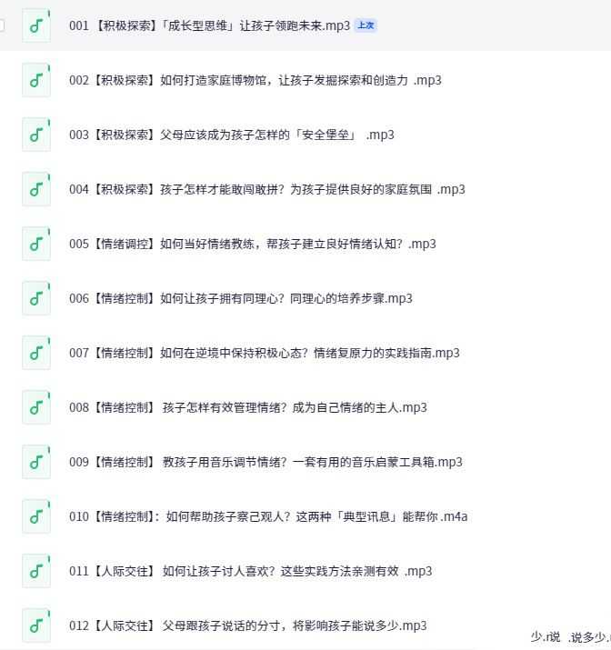 【雨果奖得主推荐】萌芽亲子教养课：10种能力让孩子掌控人生【家长课堂~音频】 - 知学乐园-知学乐园