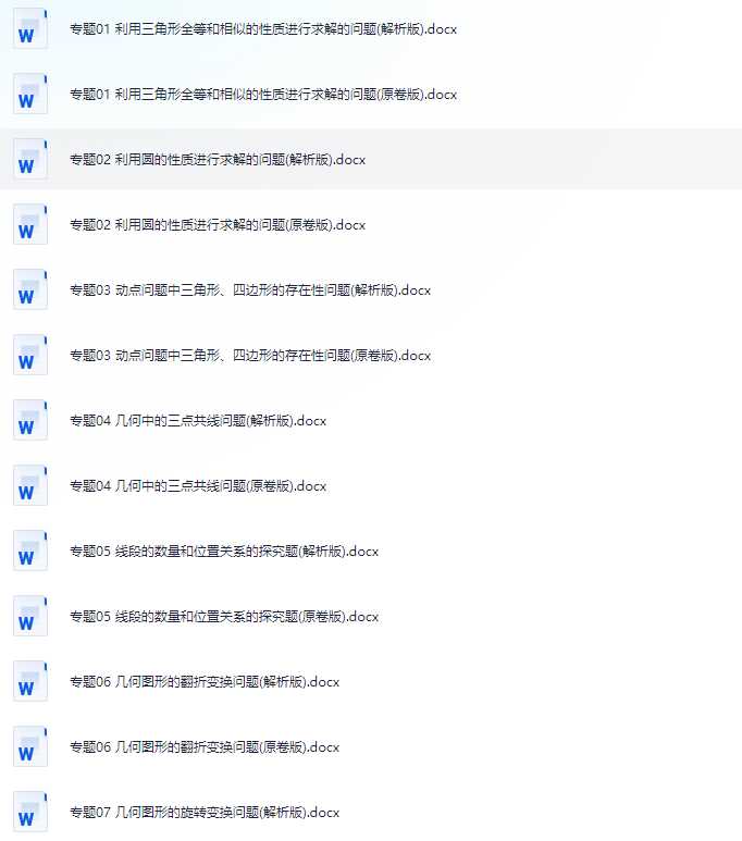 中考数学压轴大题专项突破 - 知学乐园-知学乐园