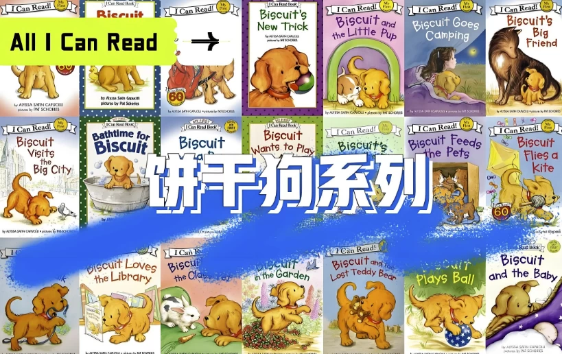 经典英语启蒙分级读物《饼干狗 Biscuit (视频+音频+绘本) 》 - 知学乐园-知学乐园