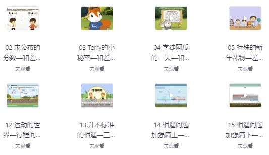 超级课堂动画奥数课 - 知学乐园-知学乐园