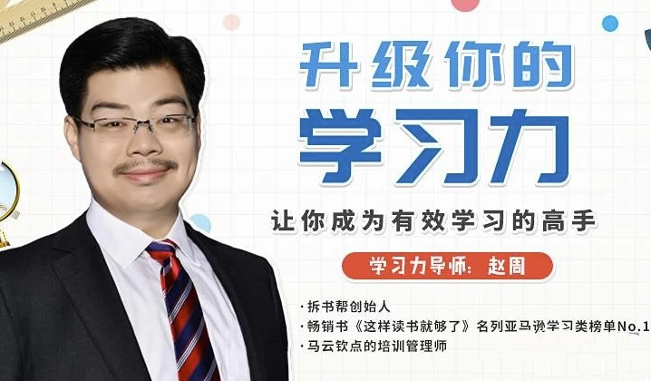 升级你的学习力，让你成为有效学习的高手 - 知学乐园-知学乐园