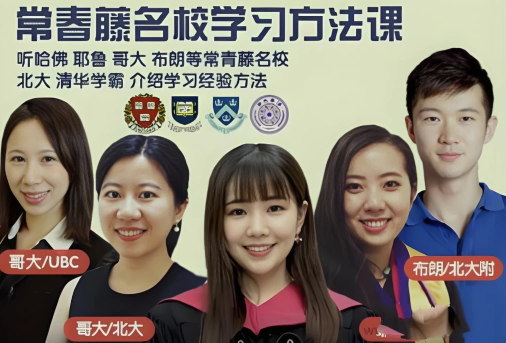 常春藤名校学习方法养成课 - 知学乐园-知学乐园