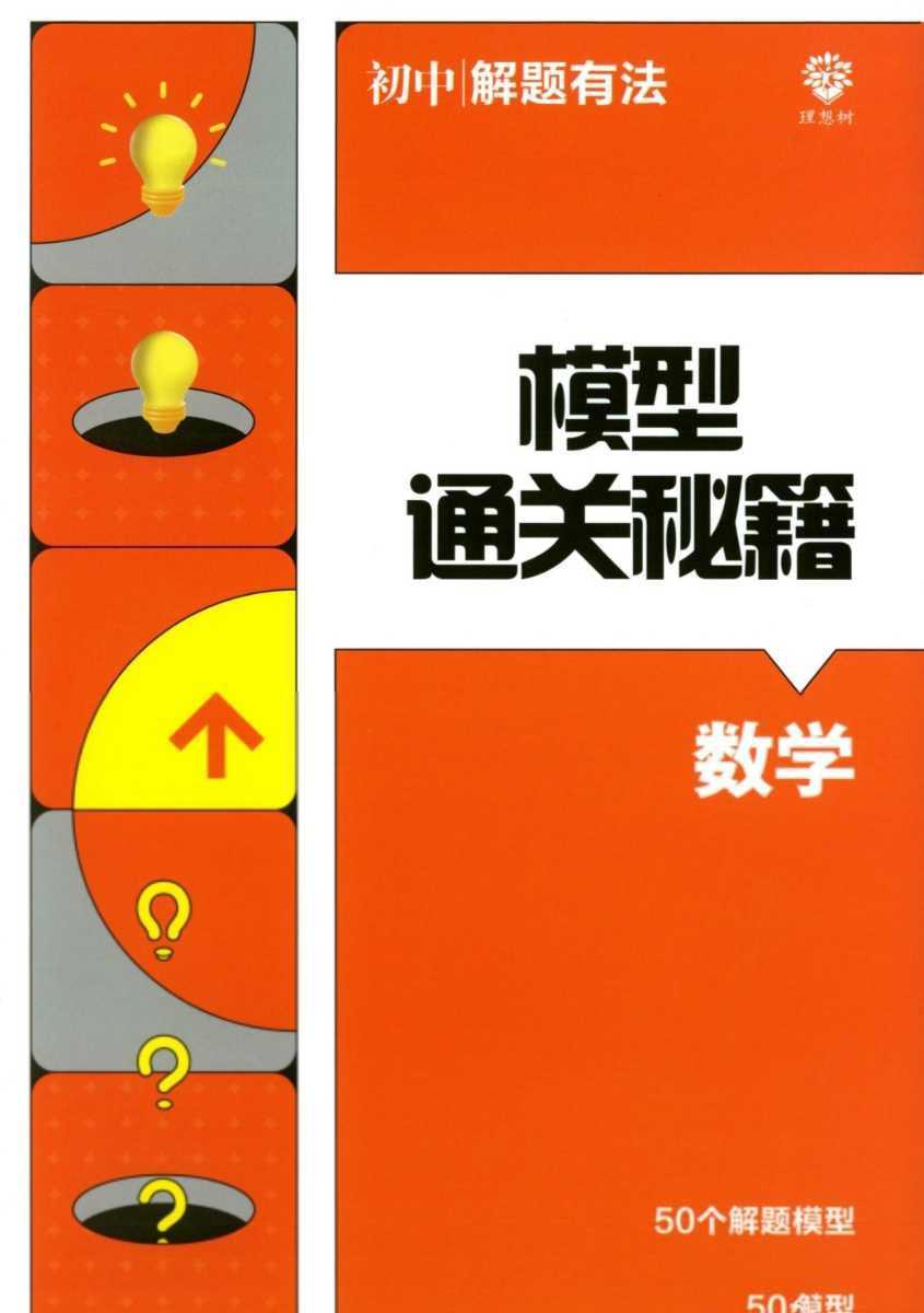 2025理想树必刷题《解题有法》系列合集 - 知学乐园-知学乐园