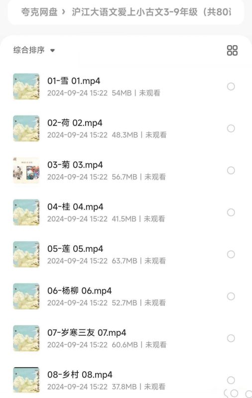 沪江大语文《爱上小古文》3-9年级适用（共80课）-知学乐园