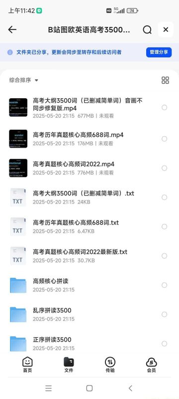 B站图欧英语高考3500词视频MP4+MP3+单词表-知学乐园
