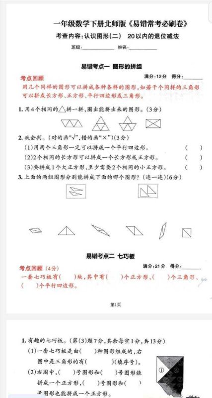 1-6年级数学下册 易错常考必刷卷-知学乐园