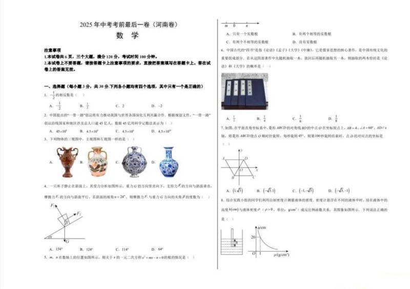 2025中考全国44省市考前《最后一卷》初中数学多版本合集整理[2025中考备考]-知学乐园