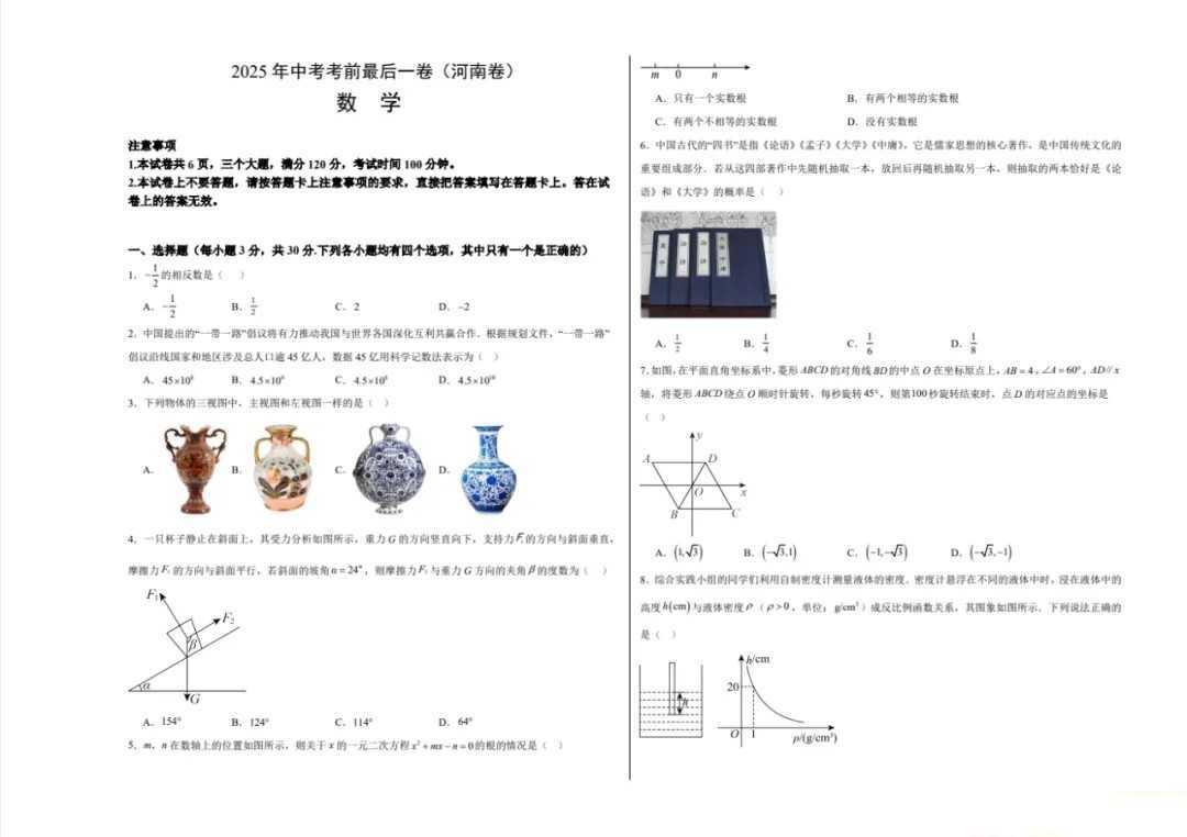 2025中考全国44省市考前《最后一卷》初中数学多版本合集整理[2025中考备考] - 知学乐园-知学乐园