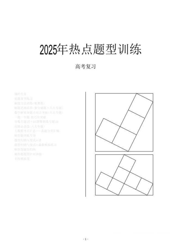 高考数学130个速解公式和445个热点题型-知学乐园