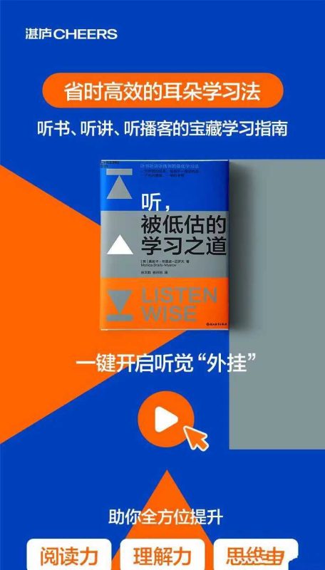 「听，被低估的学习之道」如何利用音频提升外语学习能力-知学乐园