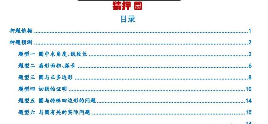 2025《中考数学•猜押题圆》6大题型 - 知学乐园-知学乐园