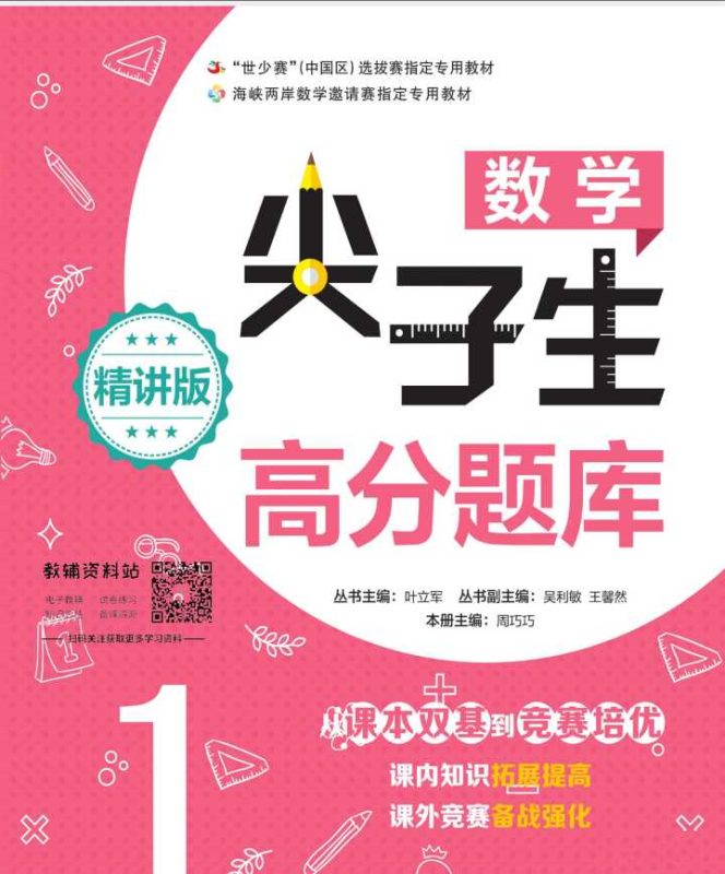 小初高数学题库PDF｜课本双基+奥数培优（1-12年级高分训练+学习资源+免费下载）-知学乐园