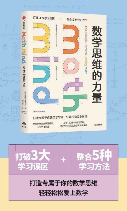 「数学思维的力量」让学数学从苦差事到乐趣无穷-知学乐园