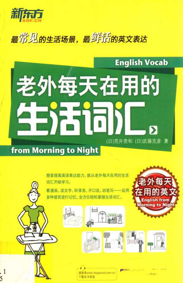 【新东方】老外每天在用的生活词汇 - 知学乐园-知学乐园