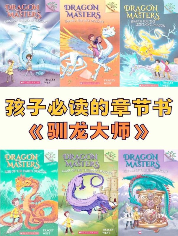 学乐大树系列桥梁书《驯龙大师 (剧场版+音频+配套) 》-知学乐园