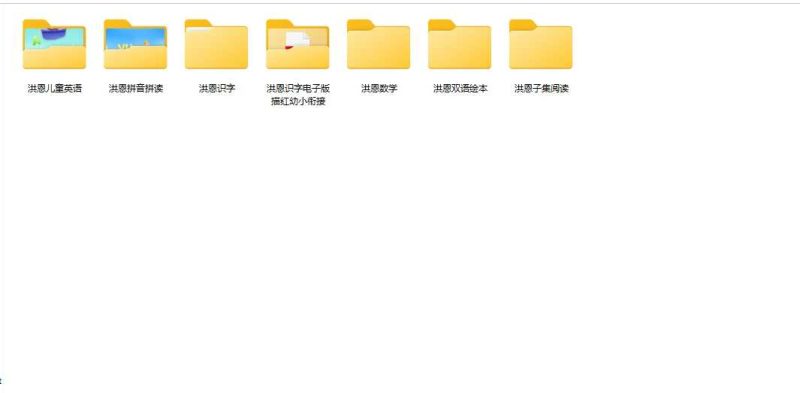 洪恩幼儿教育资源合集:全面启蒙,科学成长-知学乐园