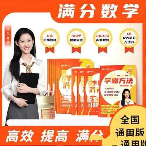 1-6年级木兰老师学霸数学逻辑思维培养视频课程+练习 - 知学乐园-知学乐园