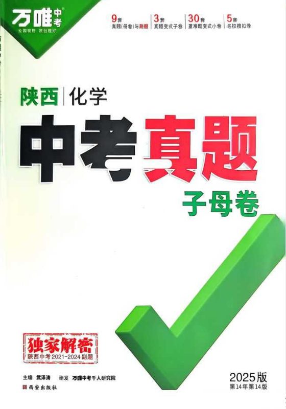 2025《万唯中考•中考真题子母卷》数理化-知学乐园