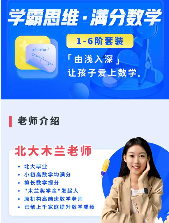 1-6年级木兰老师学霸数学逻辑思维培养视频课程+练习（）2
