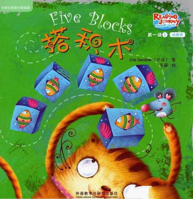 外研社英语分级阅读《悠游阅读·成长计划 (1-5级音视频+PDF) 》【小幼~音视频+PDF】」 - 知学乐园-知学乐园
