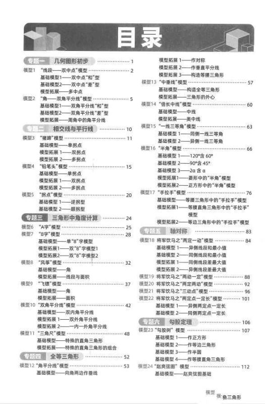 初中数学《玩转几何-初中版》-知学乐园