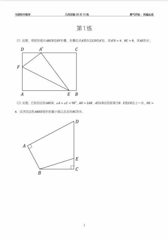 马哥初中数学_2025中考压轴题30天15练-几何-知学乐园