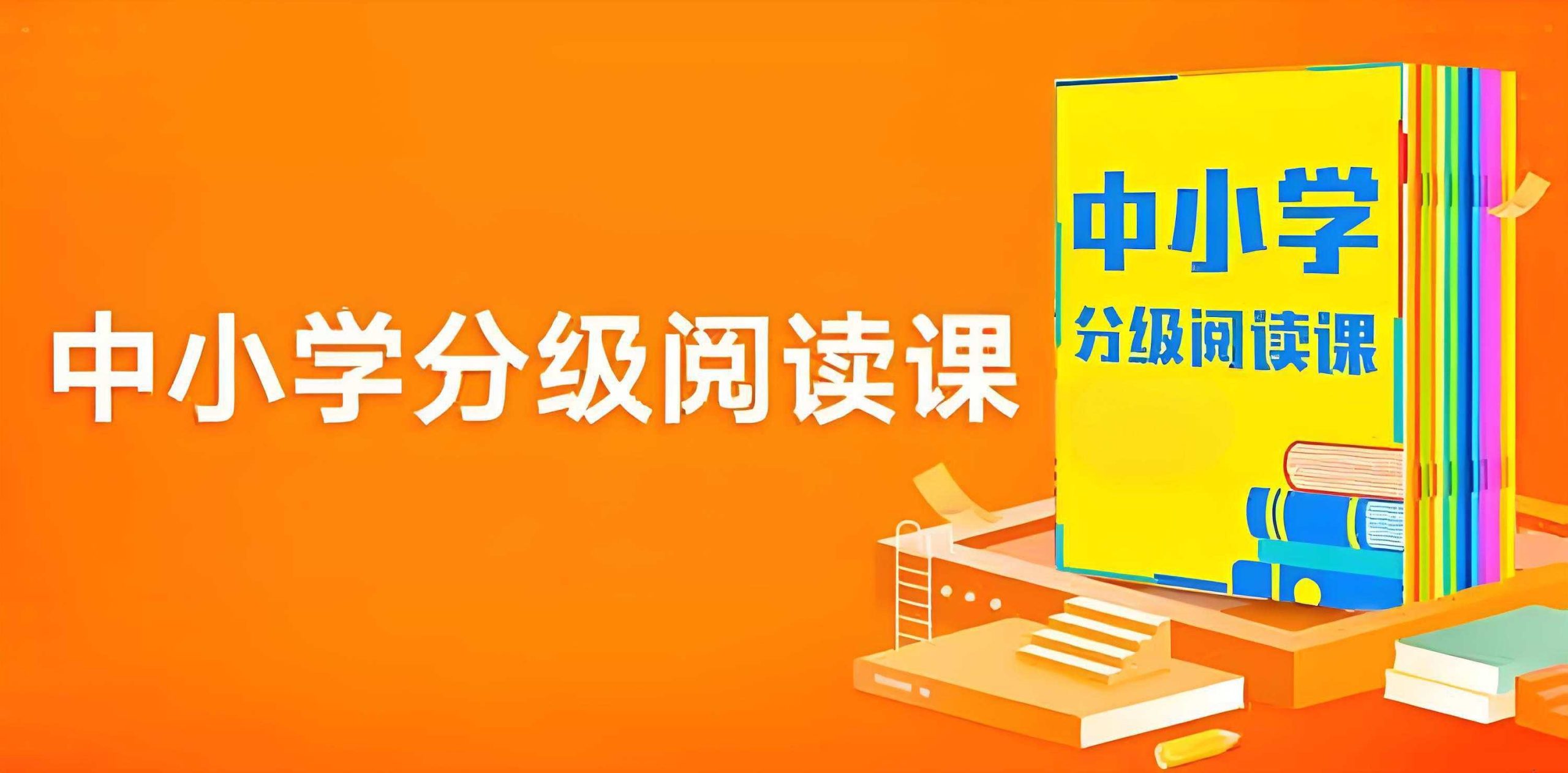 张泉灵《365中小学分级阅读课 (基础+进阶) 》 - 知学乐园-知学乐园