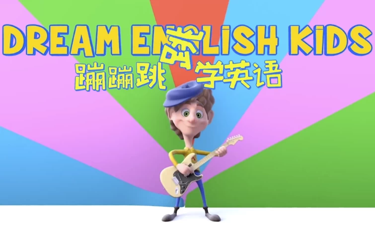 儿童英语启蒙《Dream English Kids 蹦蹦跳跳学英语》趣味英语动画视频 - 知学乐园-知学乐园