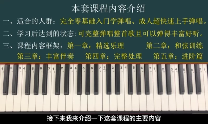 钢琴弹唱100天速成系统课-知学乐园