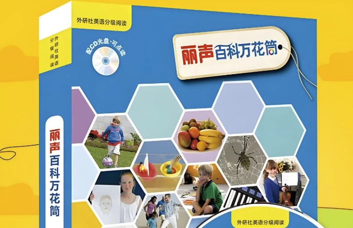 儿童百科英语分级读物《丽声百科万花筒 (PDF+音频) 》 - 知学乐园-知学乐园