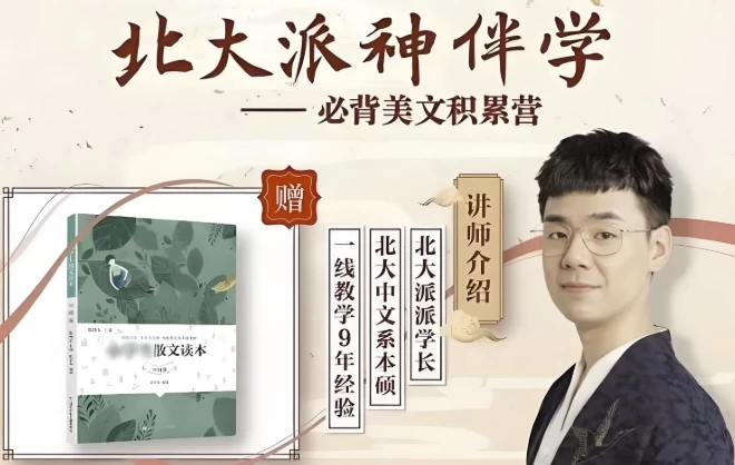 北大派神伴学——必背美文积累营 - 知学乐园-知学乐园
