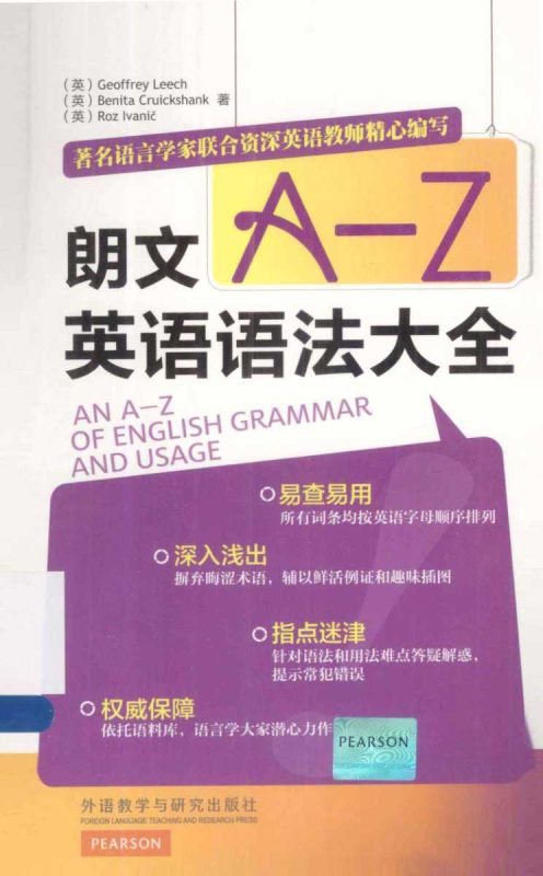 朗文英语语法教程｜A-Z大全-知学乐园
