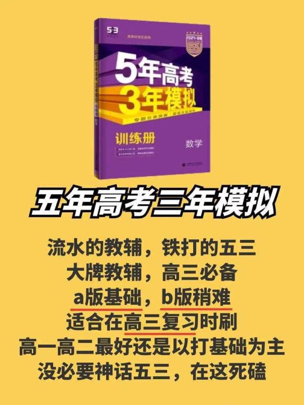 2026版高中《5年高考3年模拟》高中同步版（数学多版本）-知学乐园