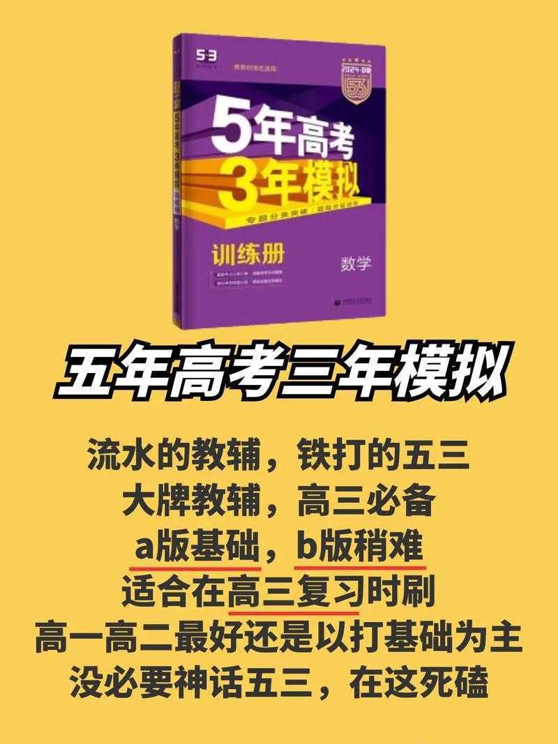 2026版高中《5年高考3年模拟》高中同步版（数学多版本） - 知学乐园-知学乐园