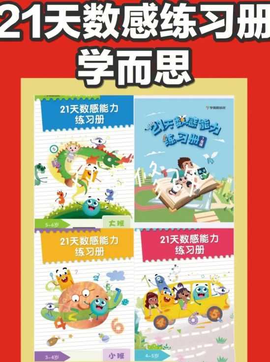 学而思 幼小衔接 数感启蒙 - 知学乐园-知学乐园