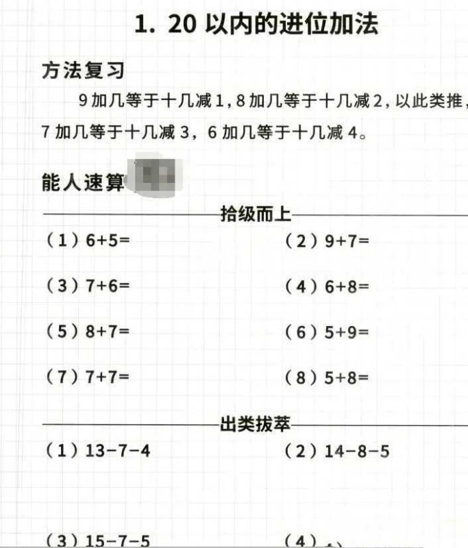 25年数学《斗半匠分级速算巧算》【346.8MB】-知学乐园