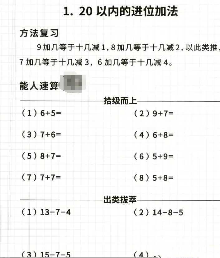 25年数学《斗半匠分级速算巧算》【346.8MB】 - 知学乐园-知学乐园
