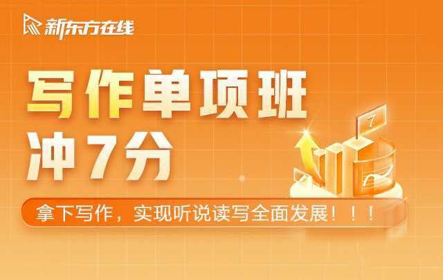 雅思写作7分单项班-知学乐园