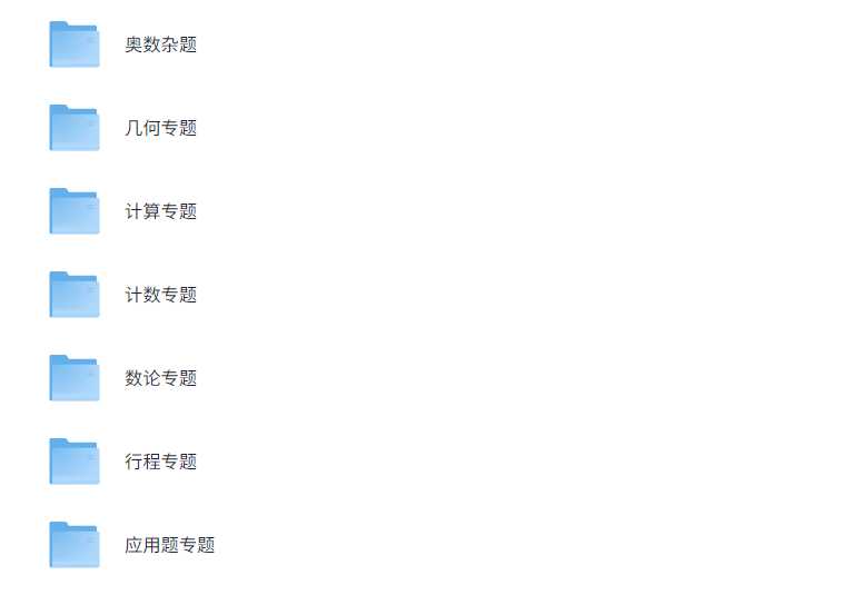 学而思-小学数学七大专题 - 知学乐园-知学乐园