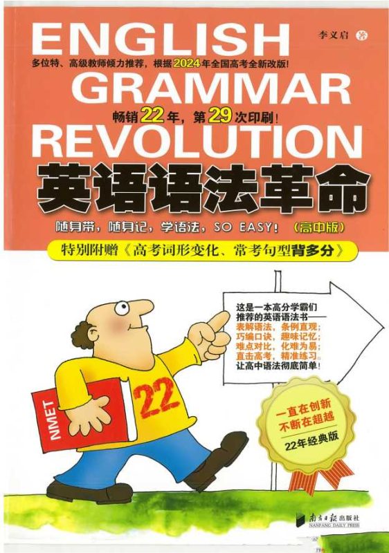 英语语法革命(高中版)-知学乐园