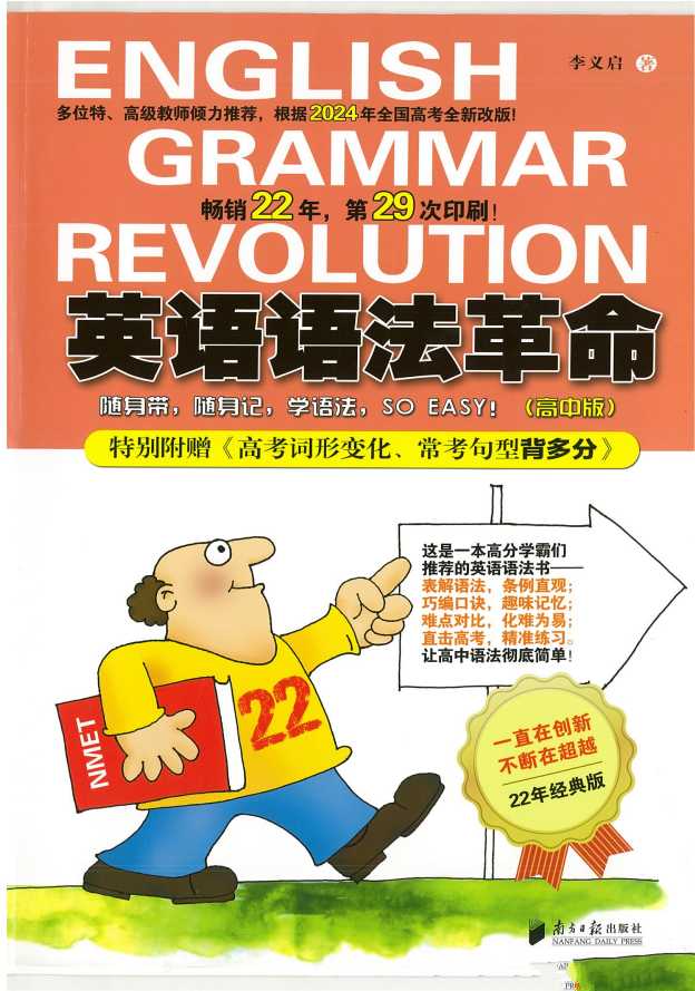 英语语法革命（高中版） - 知学乐园-知学乐园