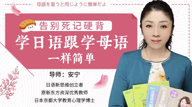 告别死记硬背，学日语跟学母语一样简单（完结） - 知学乐园-知学乐园