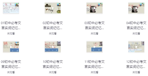 初中文言文超级记忆法 - 知学乐园-知学乐园