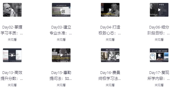 30天考霸训练营 - 知学乐园-知学乐园
